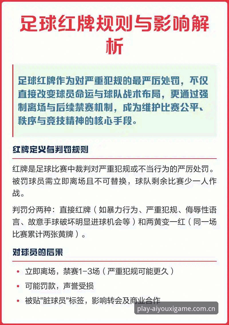 爱游戏官网快速访问 裁判新规与VAR的变与不变:2026世界杯的“规则尺度”之争